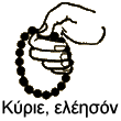 Kyrie Eleison